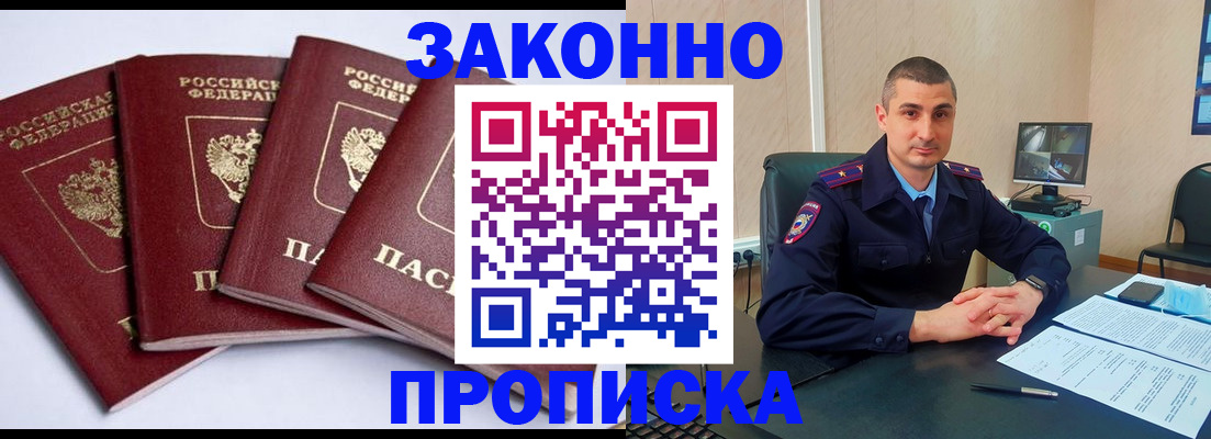 прописка регистрация в Аткарске