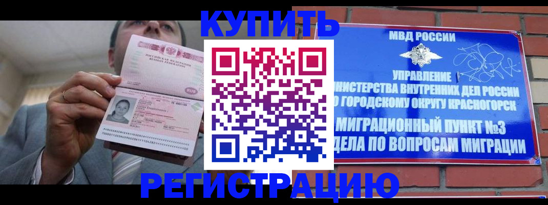 прописка в Аткарске