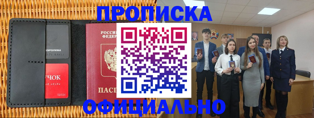 временная прописка в Аткарске