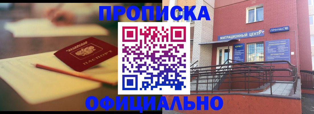 временная регистрация для всех в Аткарске