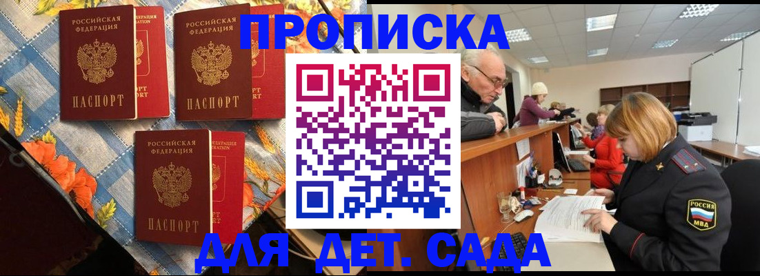 купить прописку в Аткарске
