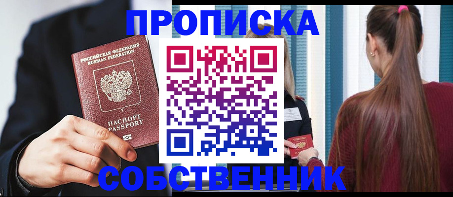 прописка для работы в Аткарске