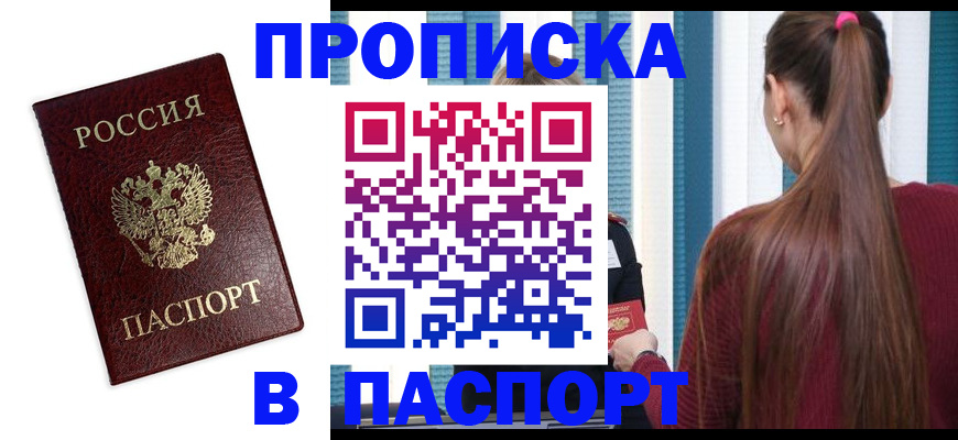 где прописаться в Аткарске