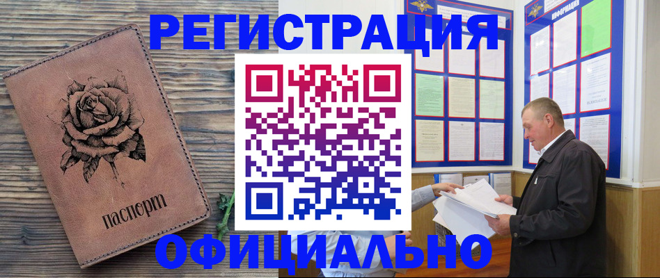 временная регистрация для всех в Аткарске