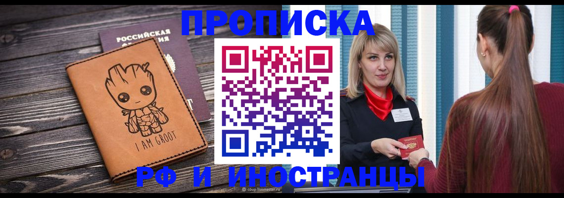 прописка законно в Аткарске