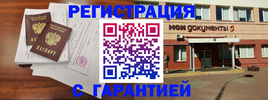 прописка для работы в Аткарске